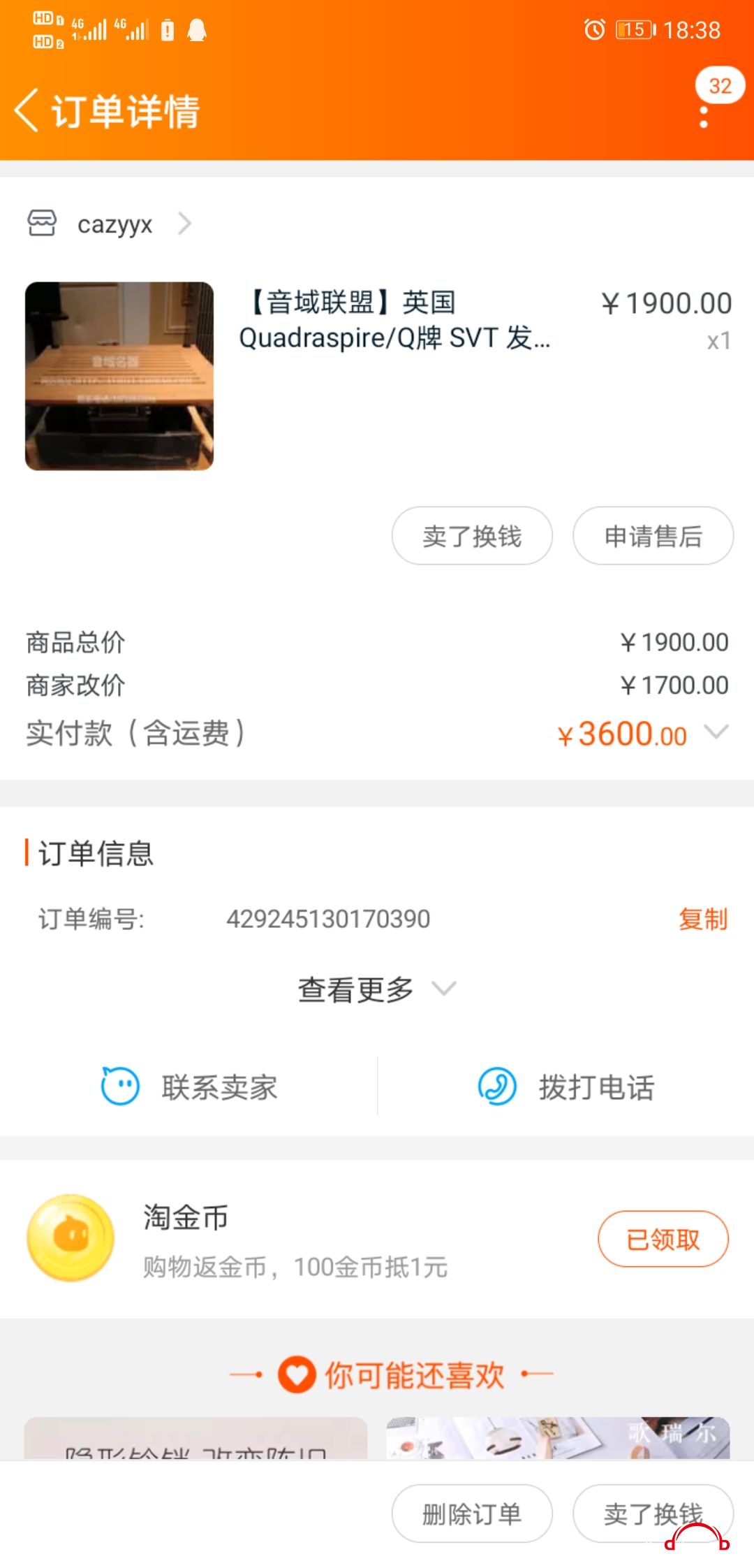 Screenshot_20200419_183809_com.taobao.taobao.jpg
