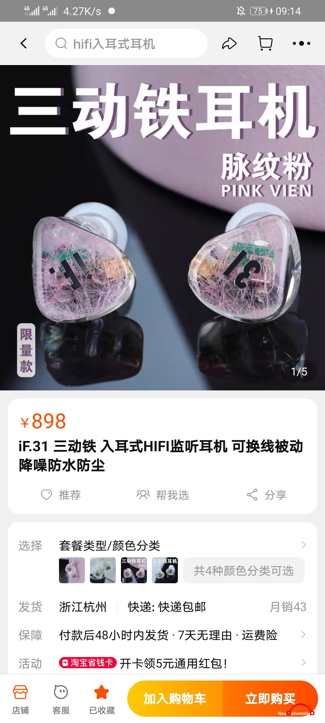 Screenshot_20210814_091442_com.taobao.taobao.jpg