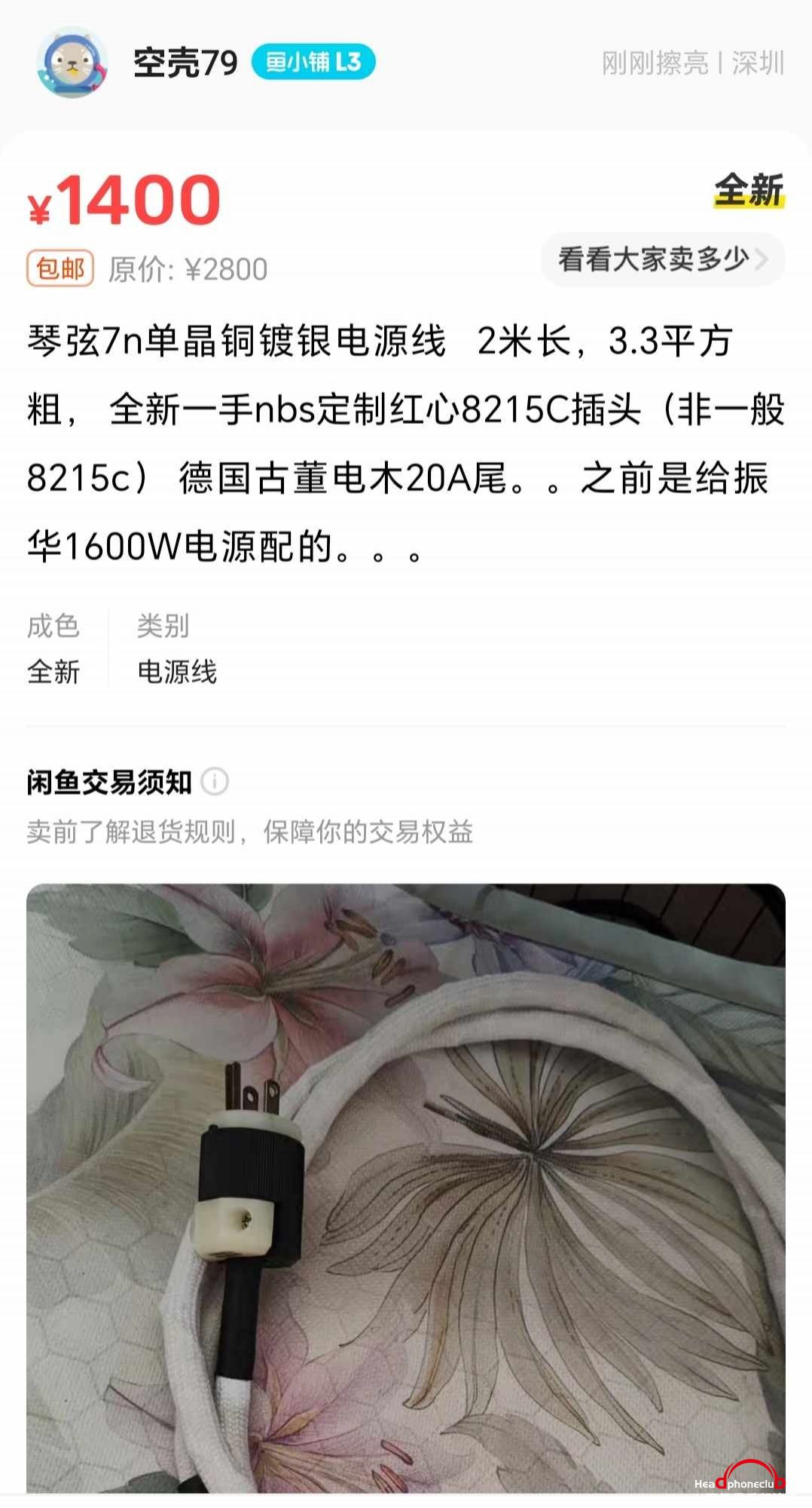 Screenshot_20250615_133810_com_taobao_idlefish_De.jpg