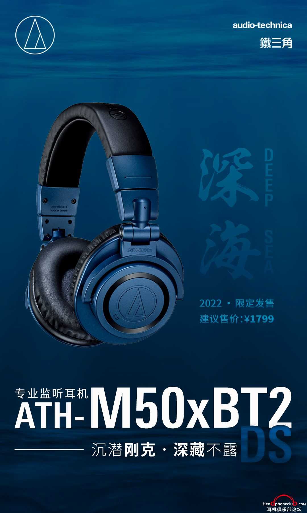 2022年度限定！铁三角ATH-M50x DS深海蓝限量上市！ - 台式耳机系统
